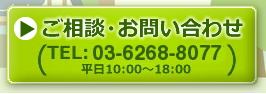 ご相談・お問い合わせ